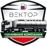 Павел Данилов - Топливная компания ООО "Вектор"